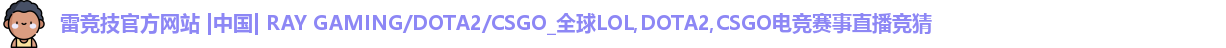 雷竞技